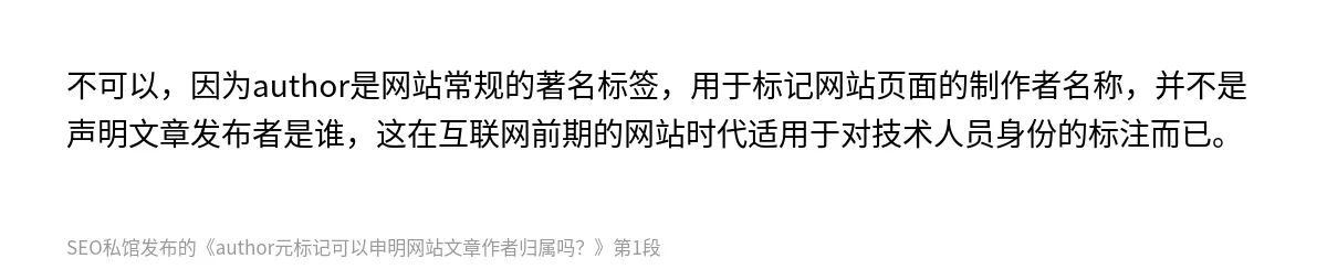 author元标记可以申明网站文章作者归属吗？ - 第1张图