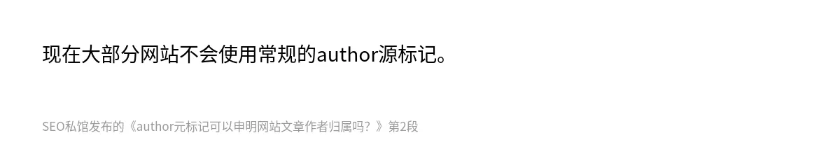 author元标记可以申明网站文章作者归属吗？ - 第2张图