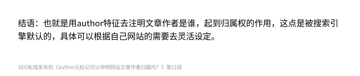 author元标记可以申明网站文章作者归属吗？ - 第11张图