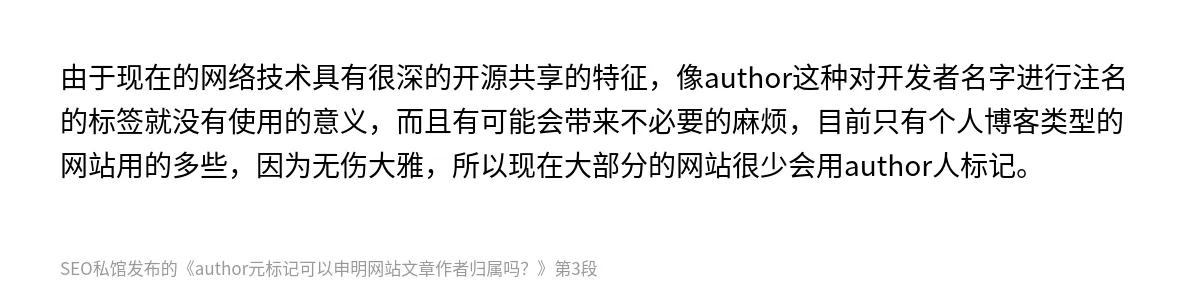 author元标记可以申明网站文章作者归属吗？ - 第3张图