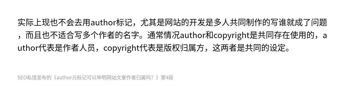 author元标记可以申明网站文章作者归属吗？ - 第4张图