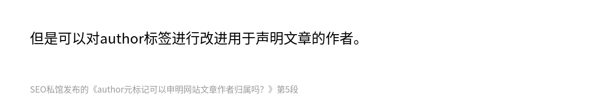 author元标记可以申明网站文章作者归属吗？ - 第5张图