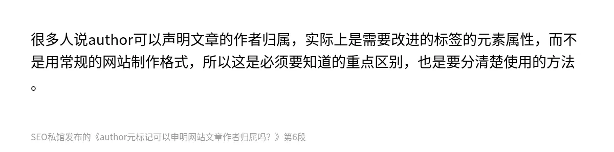 author元标记可以申明网站文章作者归属吗？ - 第6张图