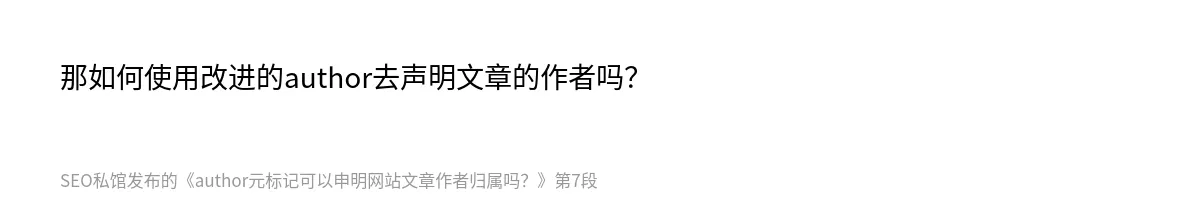 author元标记可以申明网站文章作者归属吗？ - 第7张图