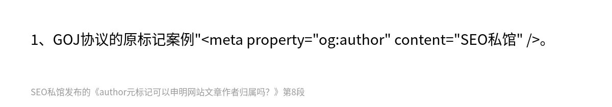 author元标记可以申明网站文章作者归属吗？ - 第8张图