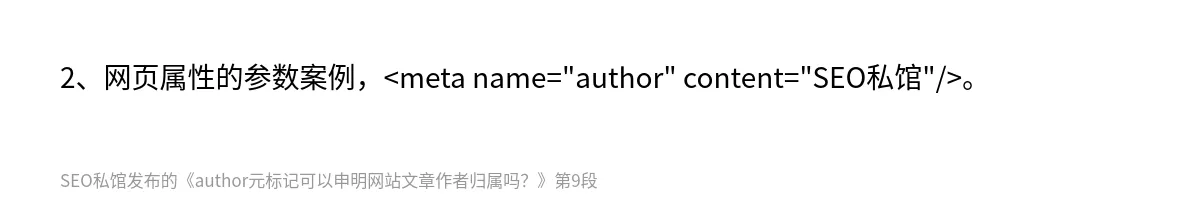 author元标记可以申明网站文章作者归属吗？ - 第9张图