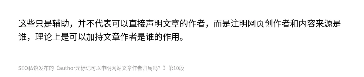 author元标记可以申明网站文章作者归属吗？ - 第10张图