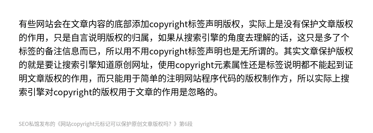 网站copyright元标记可以保护原创文章版权吗？ - 第6张图