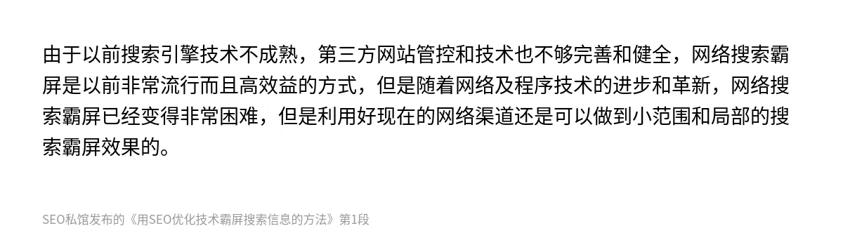 用SEO优化技术霸屏搜索信息的方法 - 第1张图