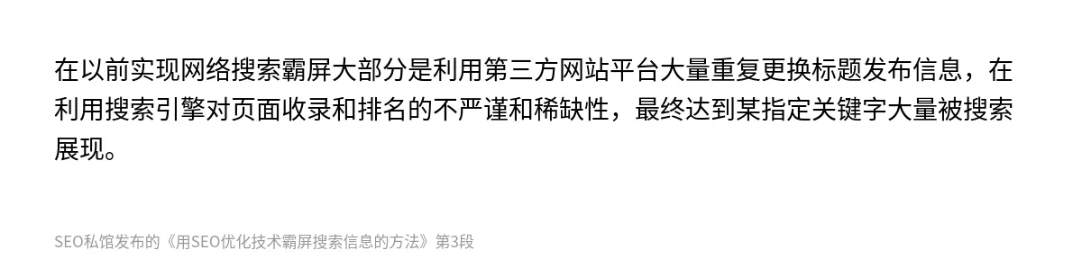 用SEO优化技术霸屏搜索信息的方法 - 第3张图