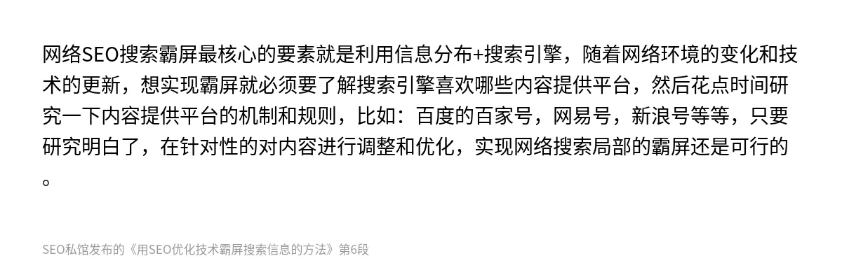 用SEO优化技术霸屏搜索信息的方法 - 第6张图