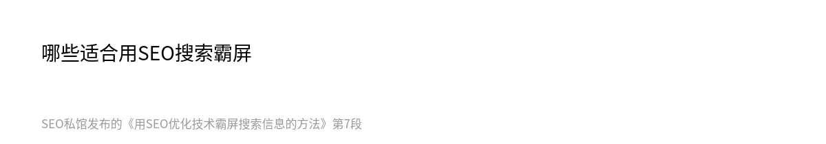 用SEO优化技术霸屏搜索信息的方法 - 第7张图