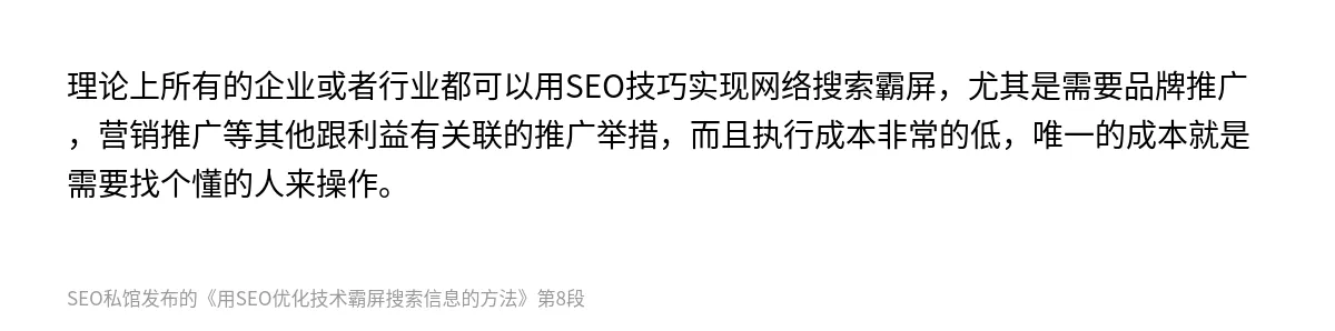 用SEO优化技术霸屏搜索信息的方法 - 第8张图