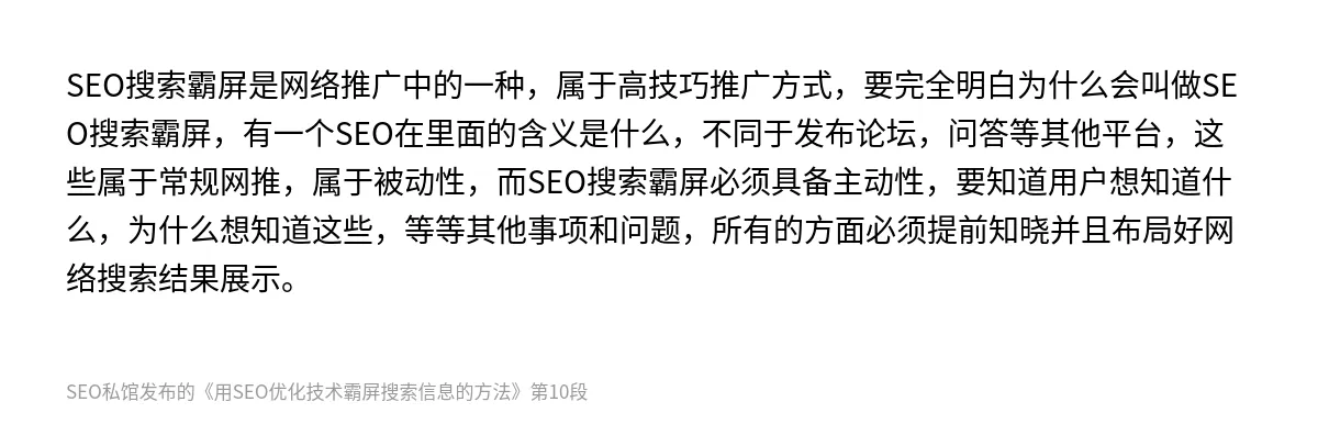 用SEO优化技术霸屏搜索信息的方法 - 第10张图
