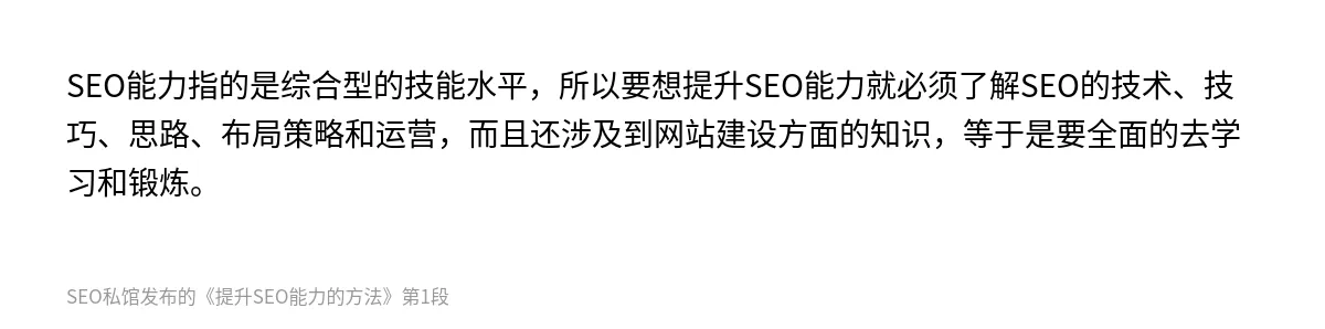 提升SEO能力的方法 - 第1张图