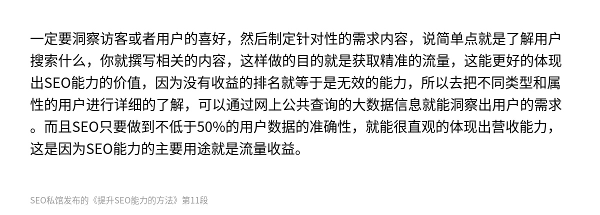 提升SEO能力的方法 - 第11张图