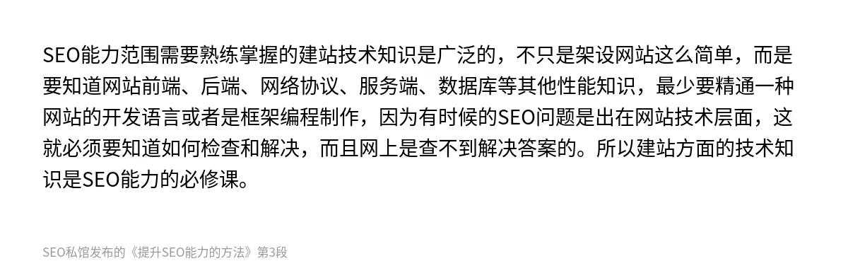 提升SEO能力的方法 - 第3张图