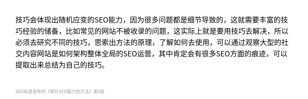 提升SEO能力的方法 - 第5张图
