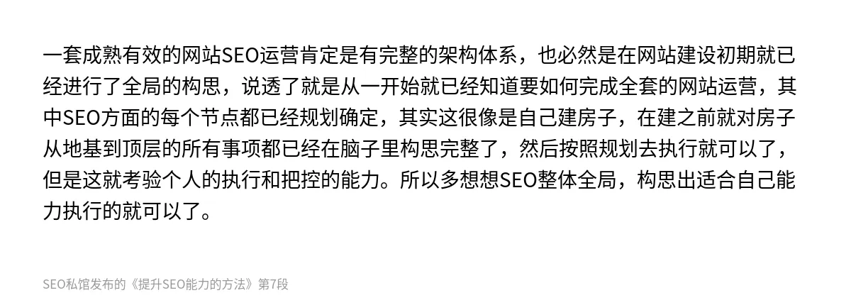 提升SEO能力的方法 - 第7张图