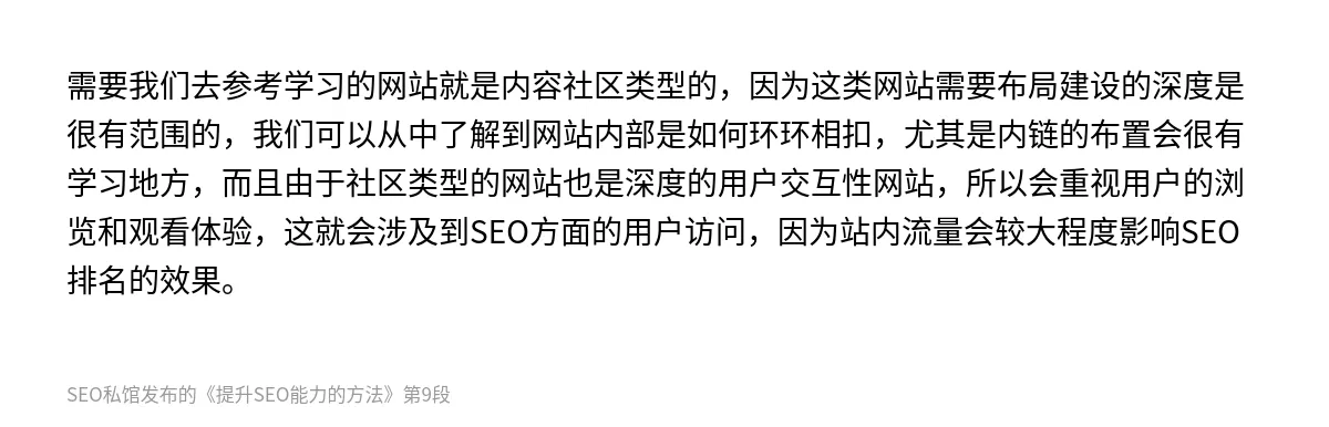提升SEO能力的方法 - 第9张图