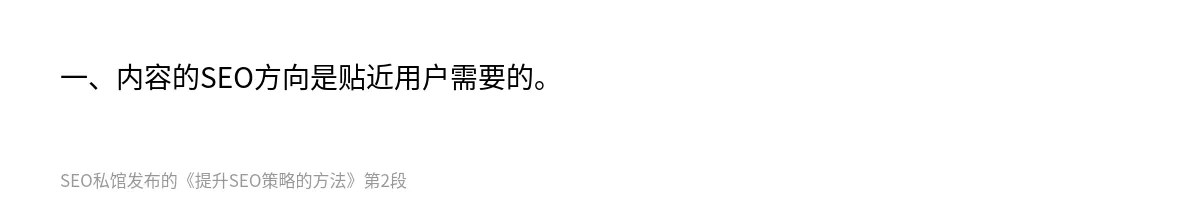 提升SEO策略的方法 - 第2张图