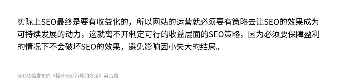 提升SEO策略的方法 - 第12张图