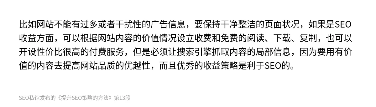 提升SEO策略的方法 - 第13张图