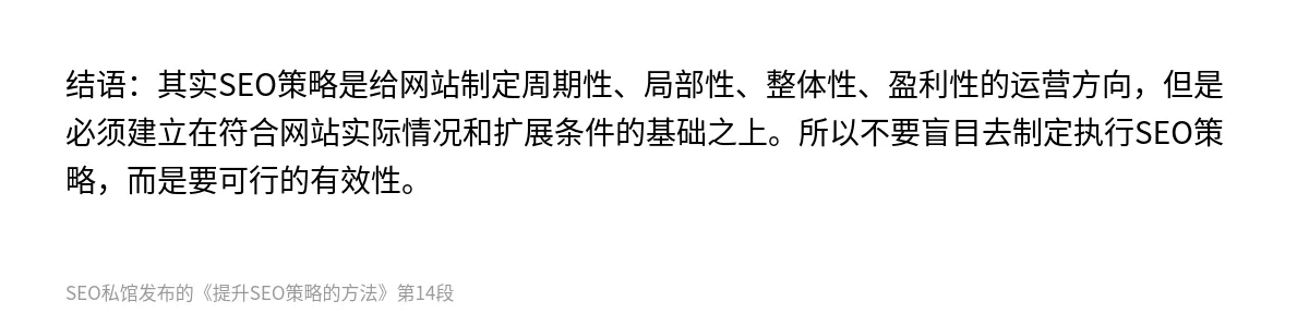 提升SEO策略的方法 - 第14张图