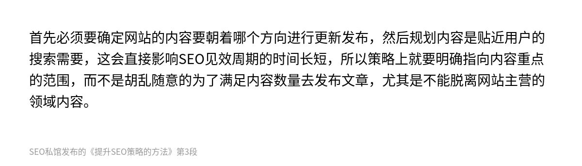 提升SEO策略的方法 - 第3张图