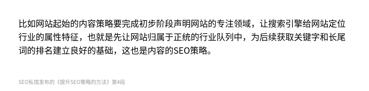 提升SEO策略的方法 - 第4张图