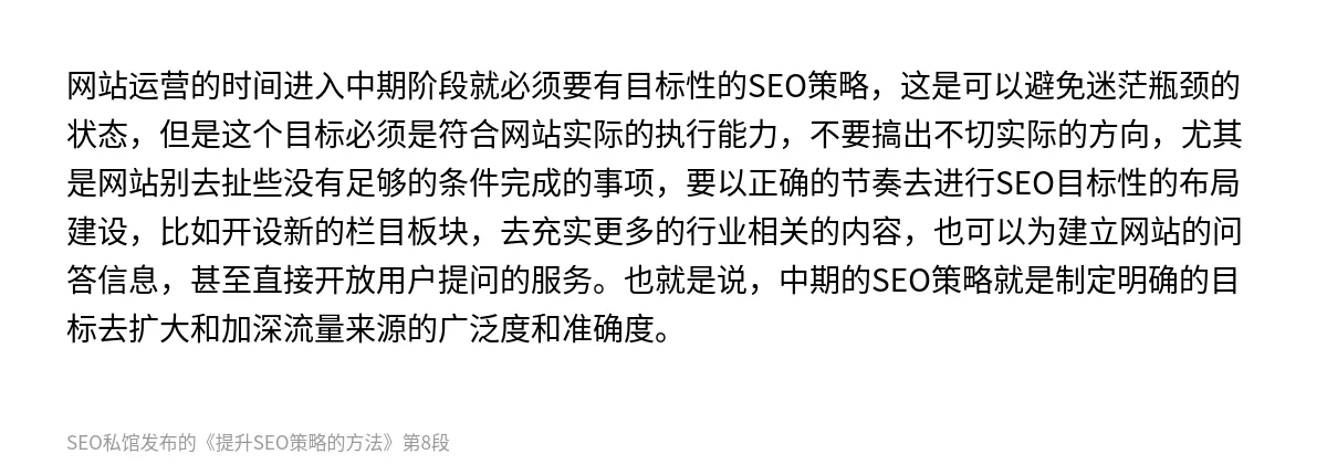 提升SEO策略的方法 - 第8张图