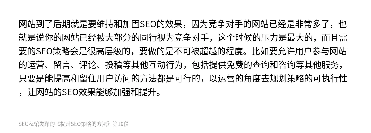 提升SEO策略的方法 - 第10张图