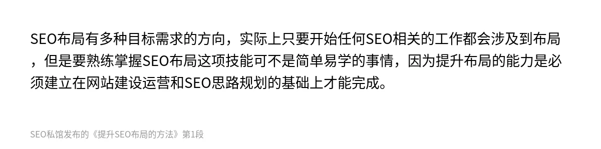 提升SEO布局的方法 - 第1张图