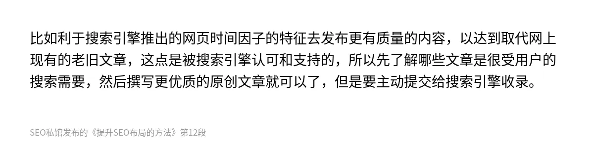 提升SEO布局的方法 - 第12张图