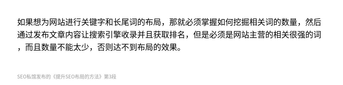 提升SEO布局的方法 - 第3张图