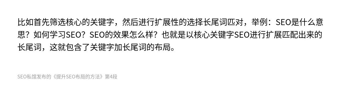 提升SEO布局的方法 - 第4张图