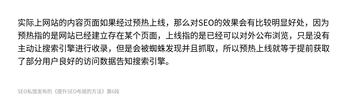 提升SEO布局的方法 - 第6张图