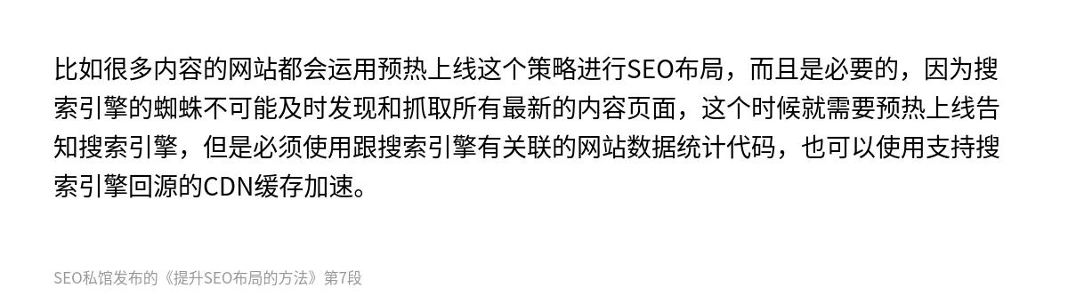 提升SEO布局的方法 - 第7张图
