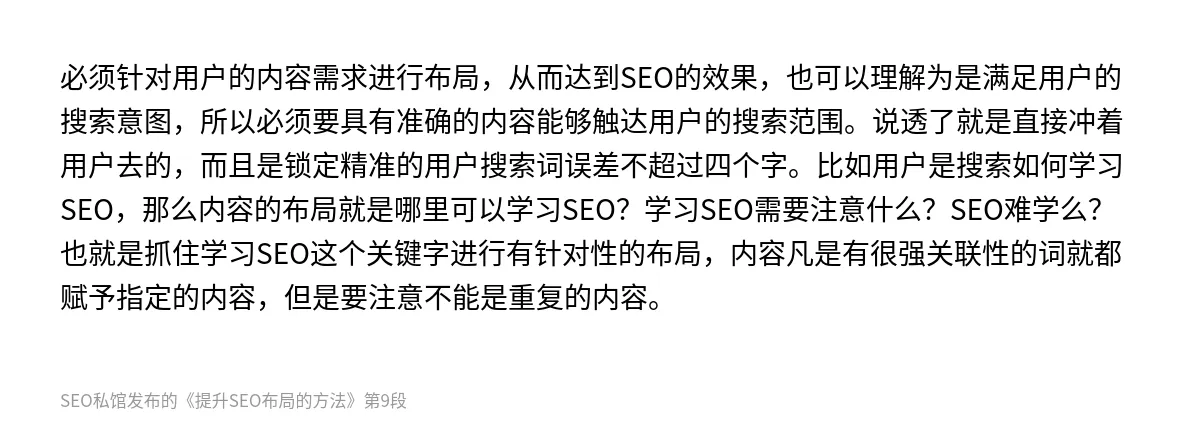 提升SEO布局的方法 - 第9张图