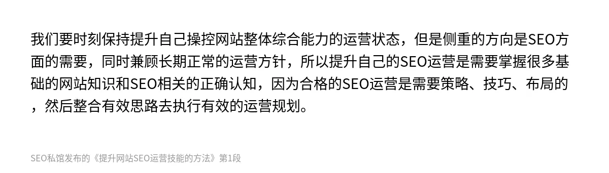 提升网站SEO运营技能的方法 - 第1张图