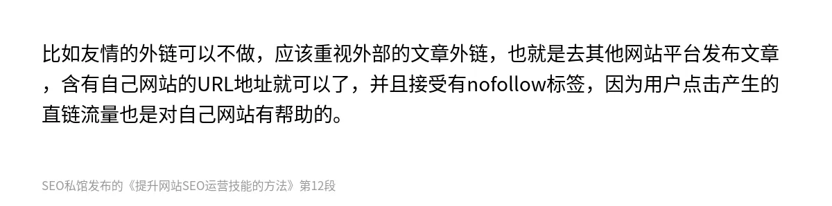 提升网站SEO运营技能的方法 - 第12张图