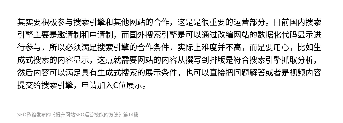 提升网站SEO运营技能的方法 - 第14张图