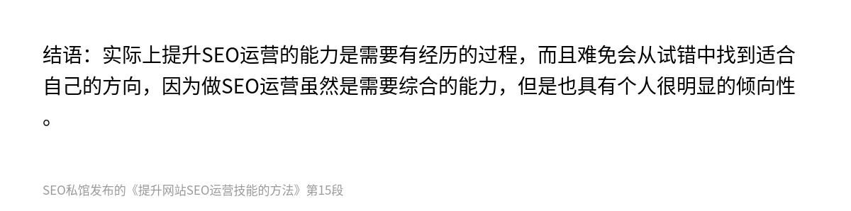 提升网站SEO运营技能的方法 - 第15张图