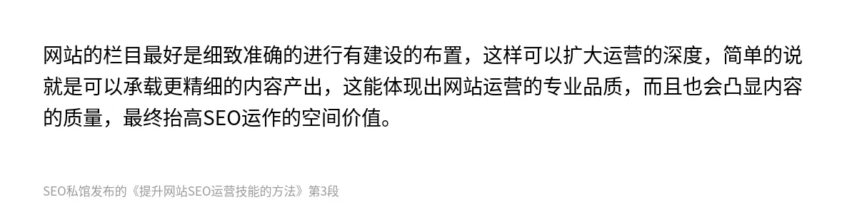 提升网站SEO运营技能的方法 - 第3张图