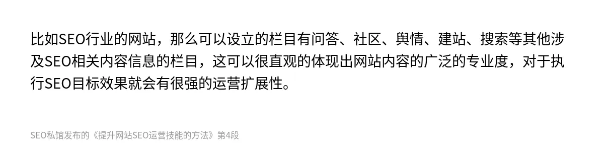 提升网站SEO运营技能的方法 - 第4张图