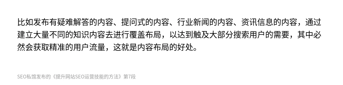 提升网站SEO运营技能的方法 - 第7张图