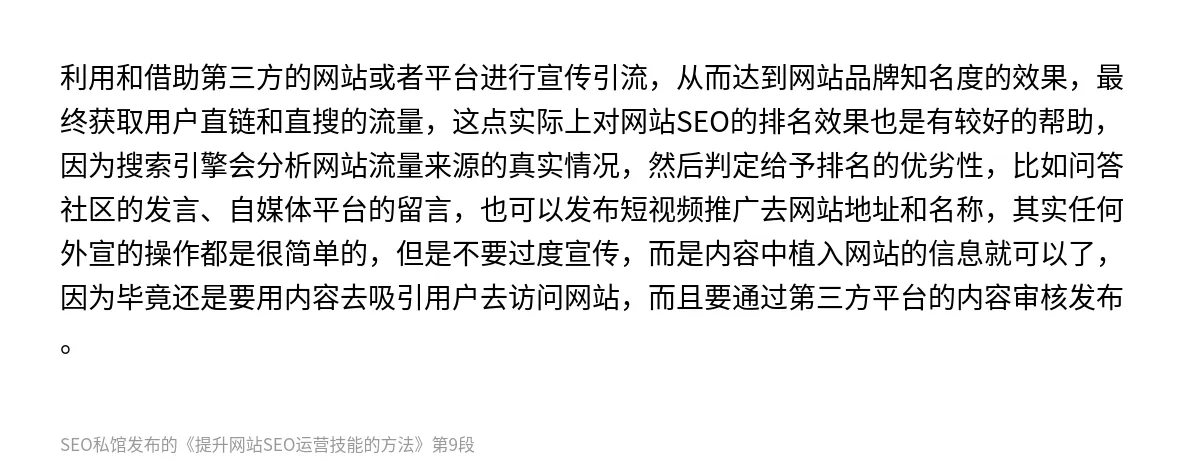 提升网站SEO运营技能的方法 - 第9张图