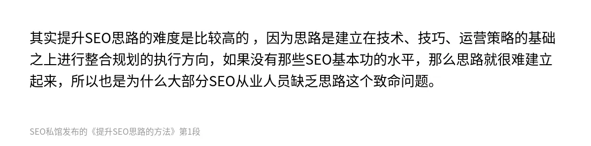提升SEO思路的方法 - 第1张图