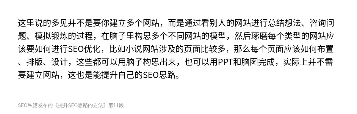 提升SEO思路的方法 - 第11张图