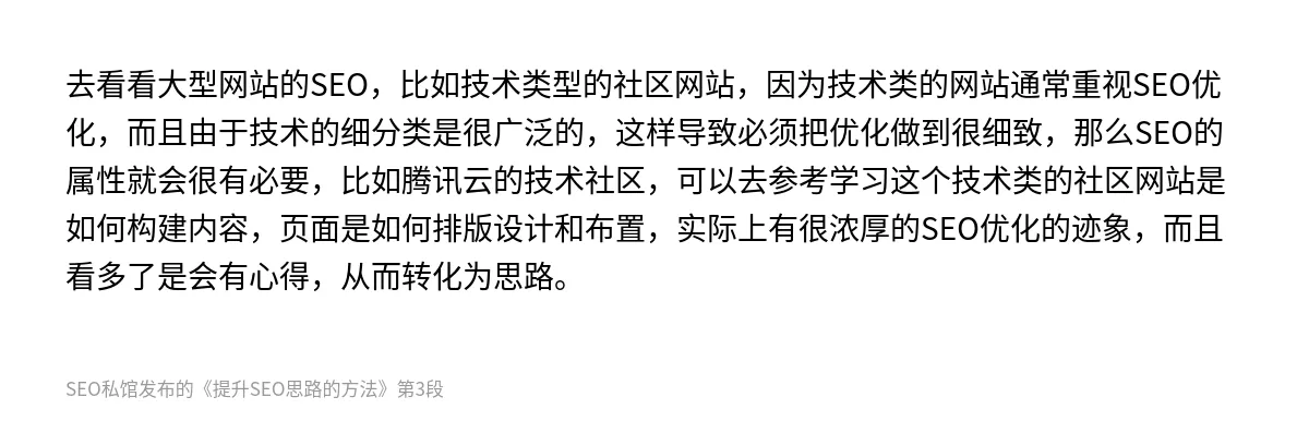 提升SEO思路的方法 - 第3张图